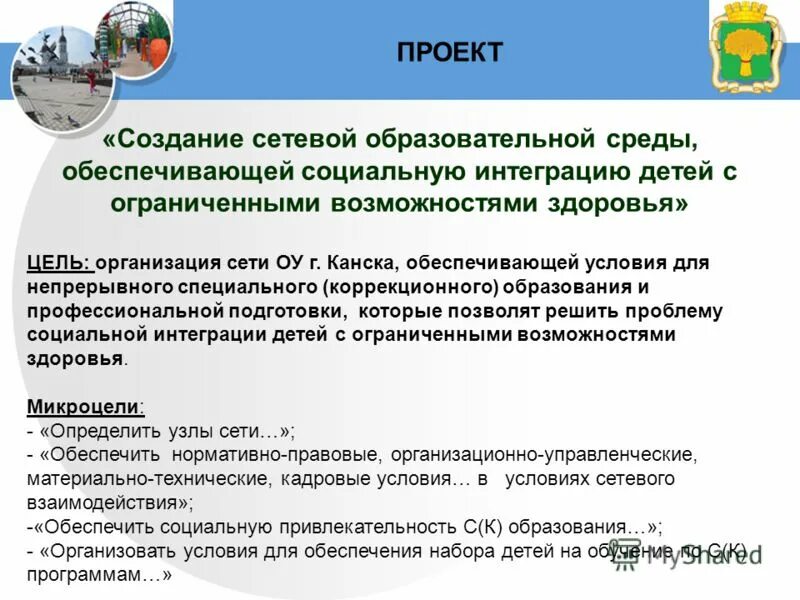 формы интеграции детей с овз