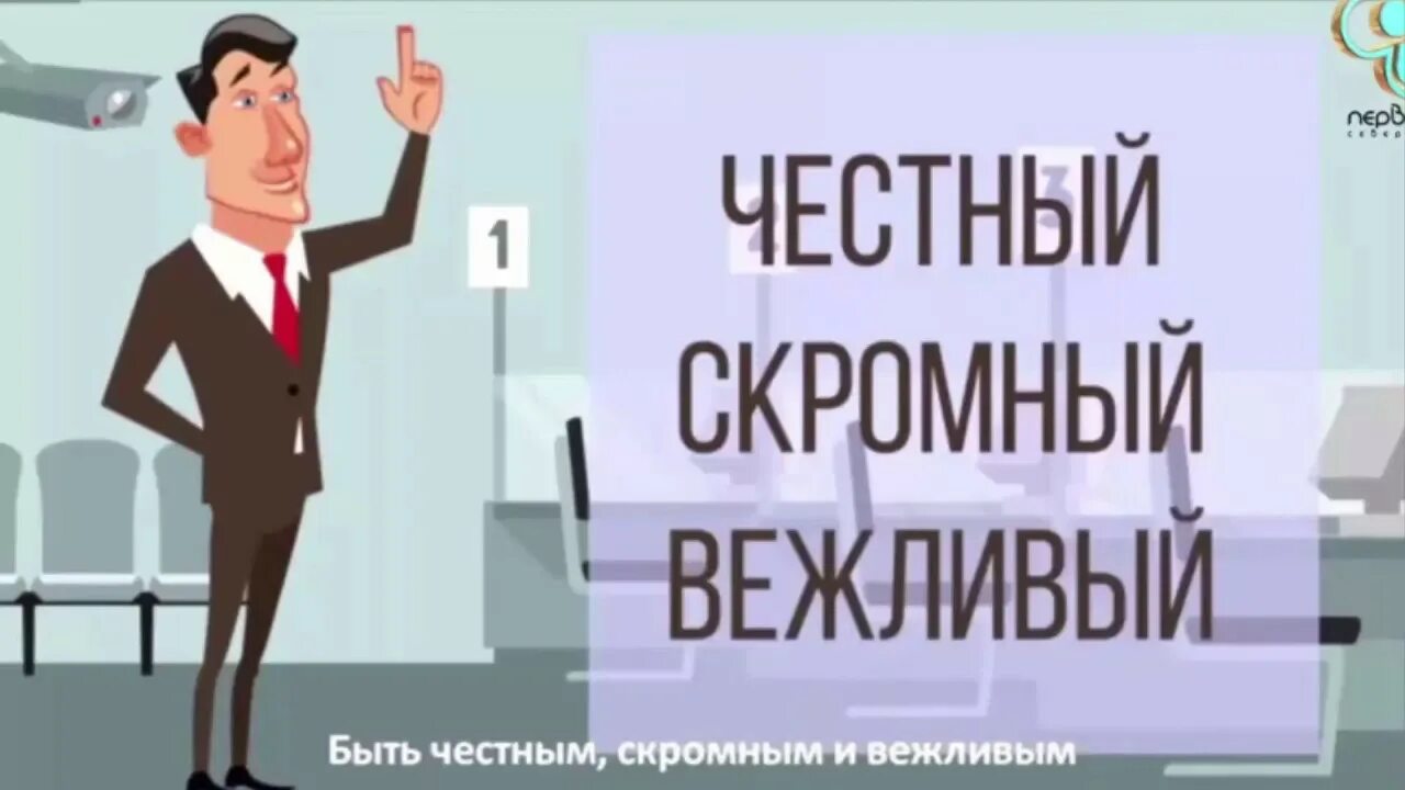 Честно вежливо. Государственный служащий. Этика госслужащих. Этика государственного служащего. Этикет государственного служащего.