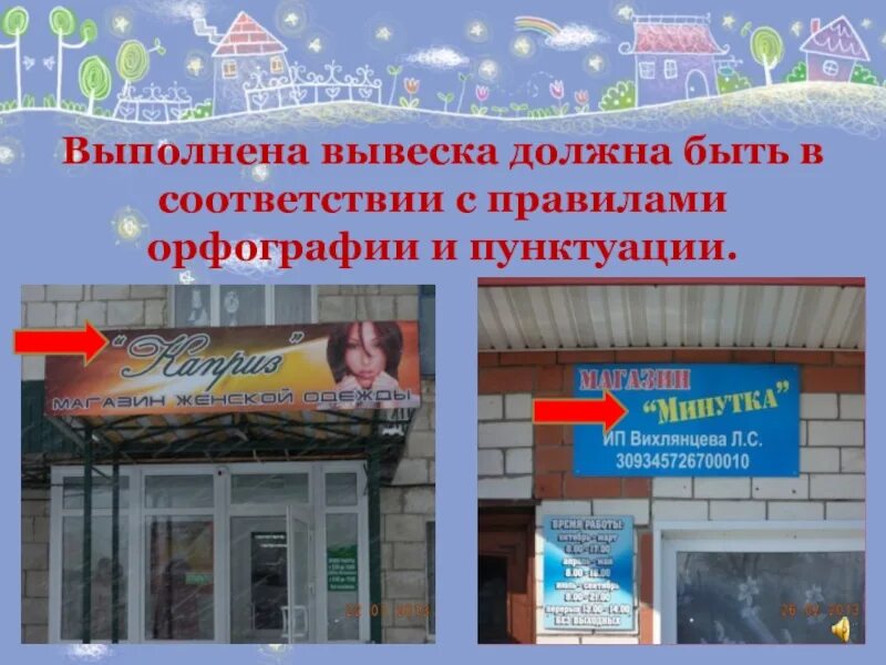 Какой должна быть вывеска. Городские вывески презентация. Презентация вывески города. Вывеска это кратко. Услуги в нашем Городке вывеска.