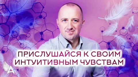 Интуитивно чувствую бывшего