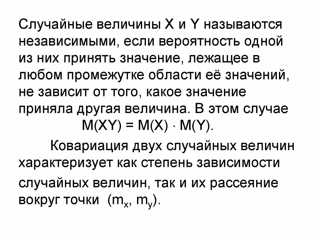 Конспект сумма и произведение случайных величин. Независимые случайные величины. Независимые случайные величины примеры. Зависимые случайные величины. Случайные величины независимы если.