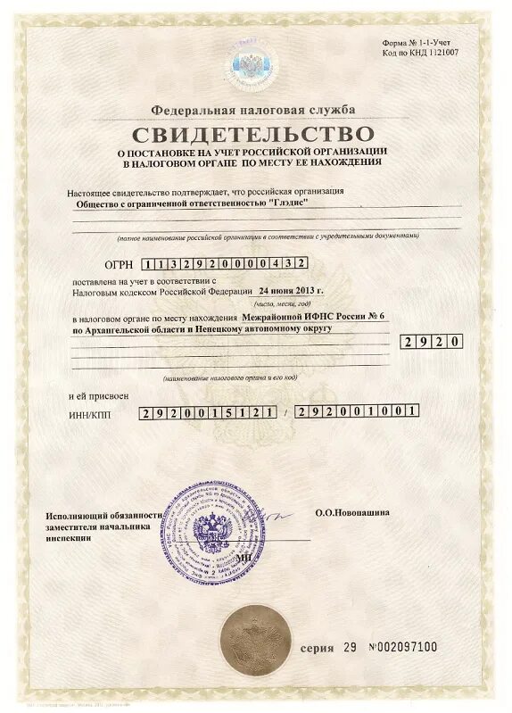 Как узнать кпп. Свидетельство о постановке на налоговый учет юридического лица. скан инн юридического лица. свидетельство инн кпп юридического лица. свидетельство о постановке на учет в фнс ип.