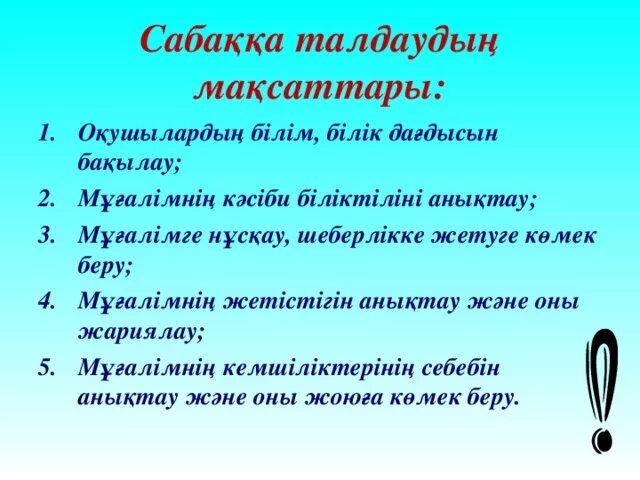 Сабақты талдау үлгісі. Саралау. Қмж қорғау презентация қорғау. Тәрбие свод талдау. Сабақты талдау үлгісі.