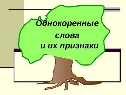 Однокоренные слова к слову шум