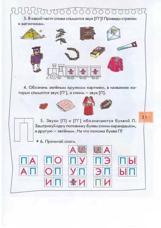 Бунеев по дороге к азбуке 3 часть. По дороге к азбуке задания. По дороге к азбуке пособие для дошкольников. Звуковые карточки по дороге к азбуке.