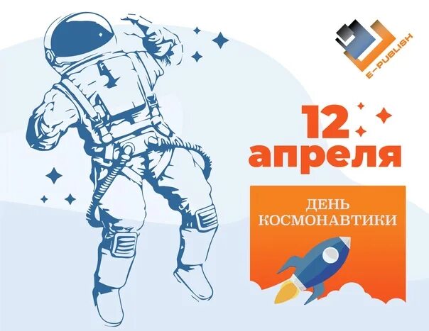 Почему отмечается 12 апреля. 12 апреля. 12 апреля день космонавтики. плакат на 12 апреля. с днем космонавтики надпись красивая.