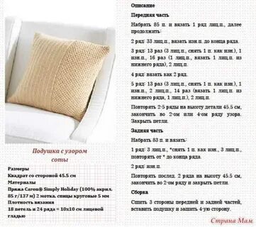 Вязанные подушки на диван спицами схемы