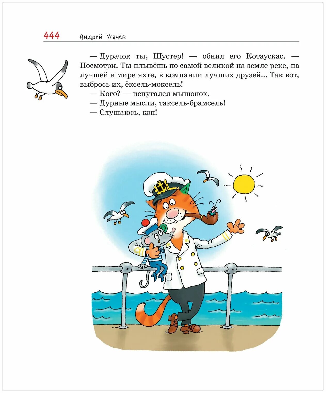 усачев котобой. усачев котобой. книга котобой усачев. усачев котобой. усачев а.