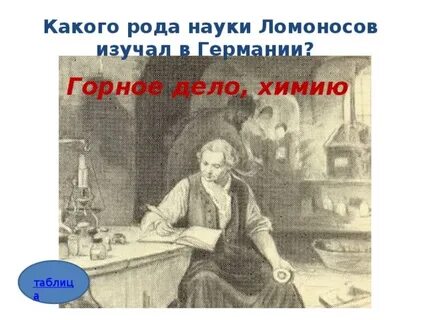 Наука род