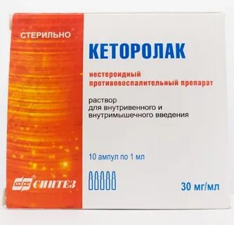 Кеторолак торговое название