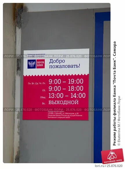 Почта банк вязьма. График почта банка. режим работы почта банка. расписание почта банк. график работы банка почта банк.