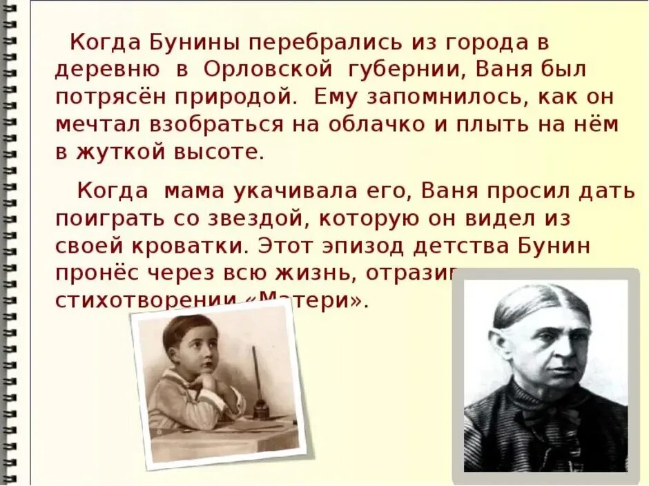 Бунин рассказ слово. Бунин матери. Бунин 2 класс литературное чтение.