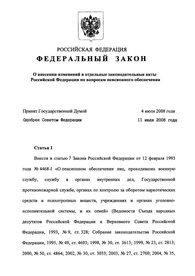 Изменение закона 4468 1. Федеральный закон pdf. 156 Федеральный закон. 156 ФЗ. 156 ФЗ О пенсиях +военнослужащих.