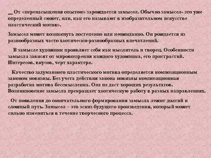 Общий замысел это