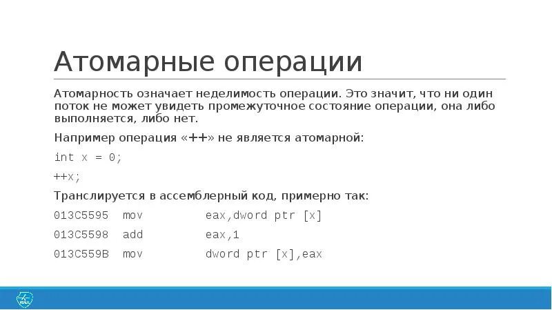 Что означает принцип неделимости человека. Атомарные операции. Атомарные вычисления. Атомарная и неатомарная операция. Атомарность атрибутов БД.