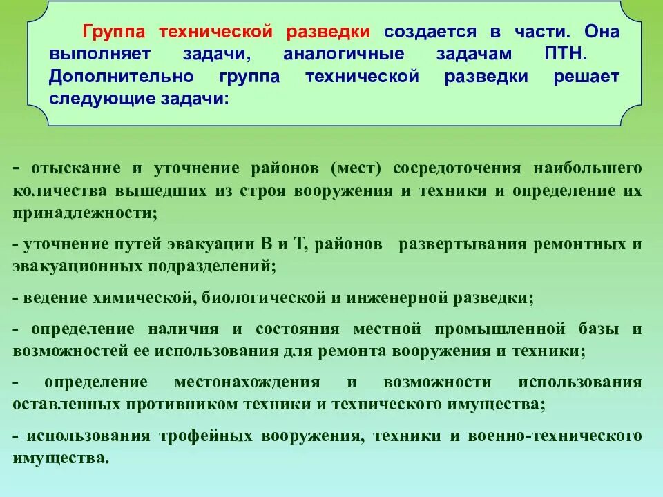 Разведка доклад. Принципы ведения технической разведки. группа технической разведки. основные задачи технической разведки. техническая разведка цели и задачи.