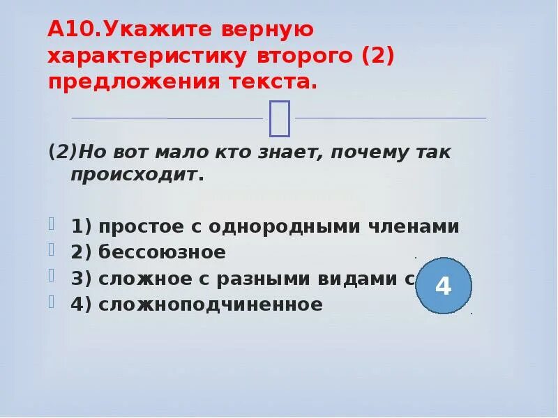Разбери предложение с однородными членами. Характеристика бессоюзного предложения. Поскольку энергии ядер редко хватало характеристика. Укажите верную характеристику предложения. Отметьте верную характеристику предложения.