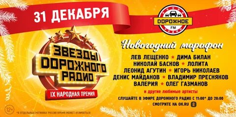 Дорожное радио хит парад
