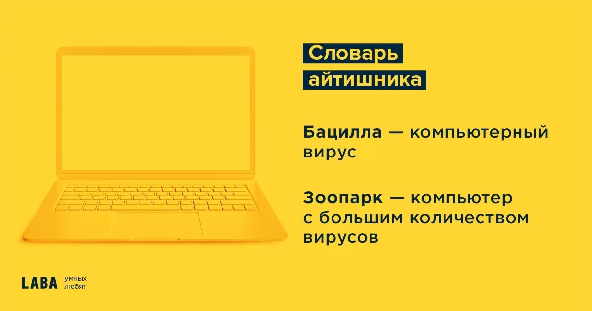 Айти термины. Словарь айтишника. сленг программистов. словарь программиста. профессиональный сленг программистов.