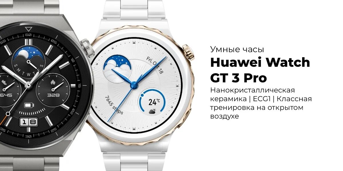 Huawei gt 3 mil b19 gold ss. Часы Хуавей gt3. Huawei watch gt 3 Pro Titanium. Huawei watch 3 Pro Titanium. Huawei watch gt 3 Pro Ceramic.