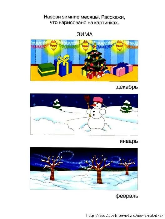 Как называются месяца зимы