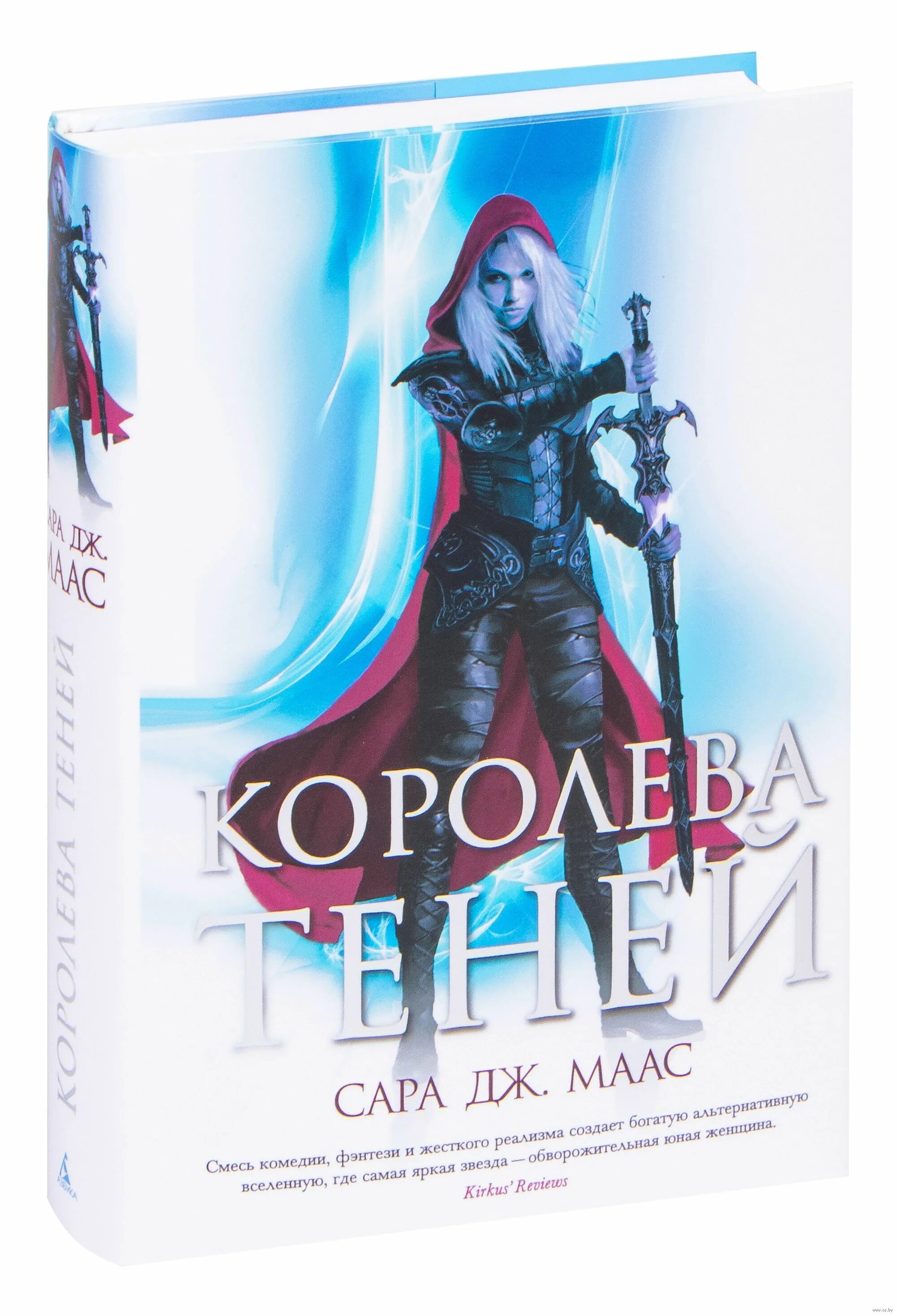 Королева теней книга 2. Маас сара дж. &quot;королева теней&quot;. книга королева теней сара дж. королева теней сара дж. маас книга. стеклянный трон (сара маас).