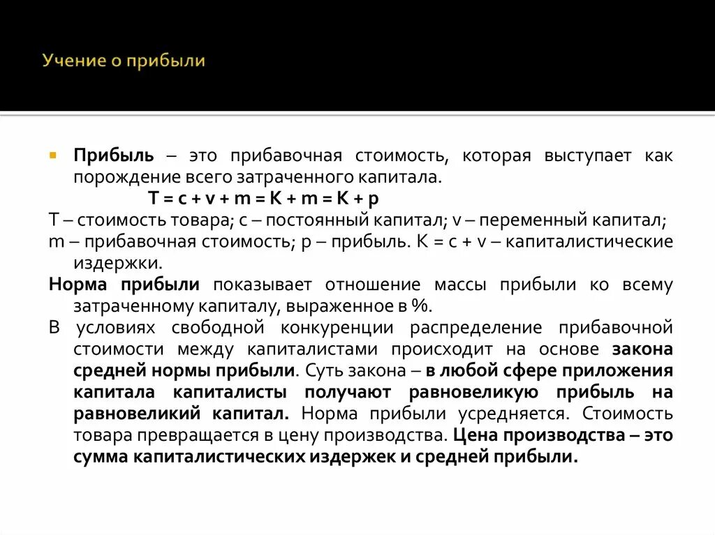 Закон о финансовых результатах. Закон средней прибыли. Прибавочная стоимость и прибыль. Теория средней прибыли. Теория средней прибыли по Марксу.