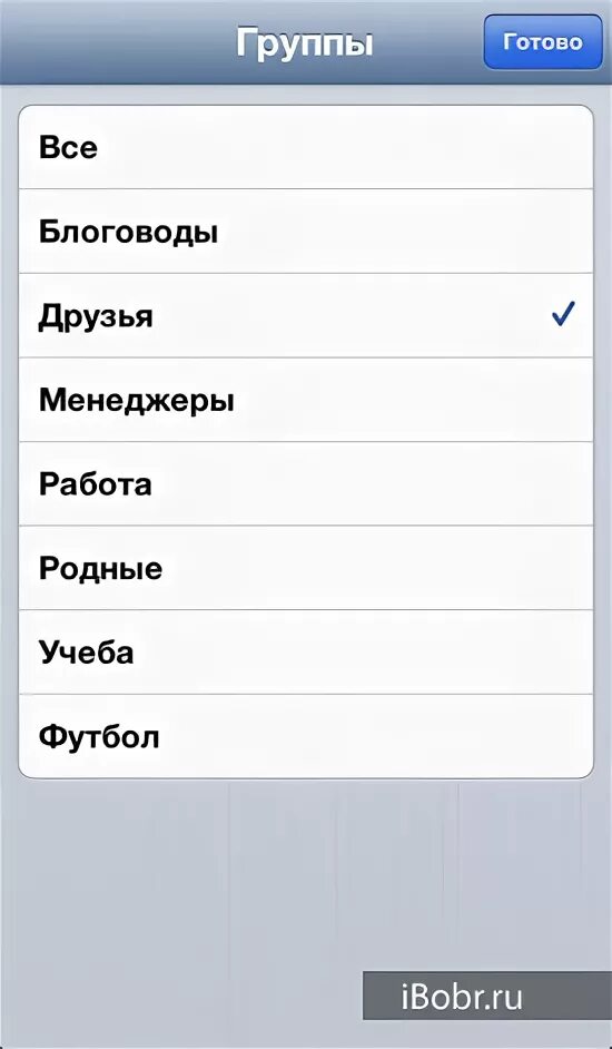 Приложение контакты айфон. Как создать группу в айфоне. Как создать группу в вк на айфоне. Как сделать группу в контактах на айфоне. Контакты в телефоне.