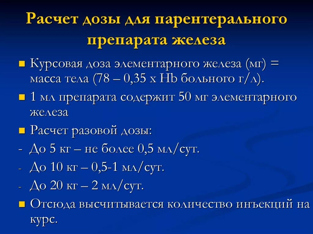 Рассчитать дозировку таблетки