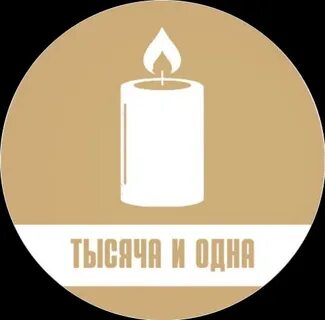 1001 свеча