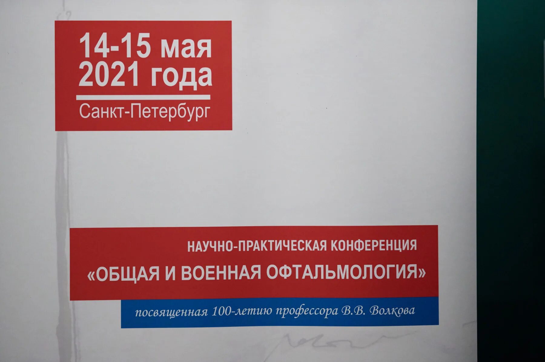 Конференции 2021 россия. Научно-практическая конференция Юбилейная. Юбилейные научные книги.