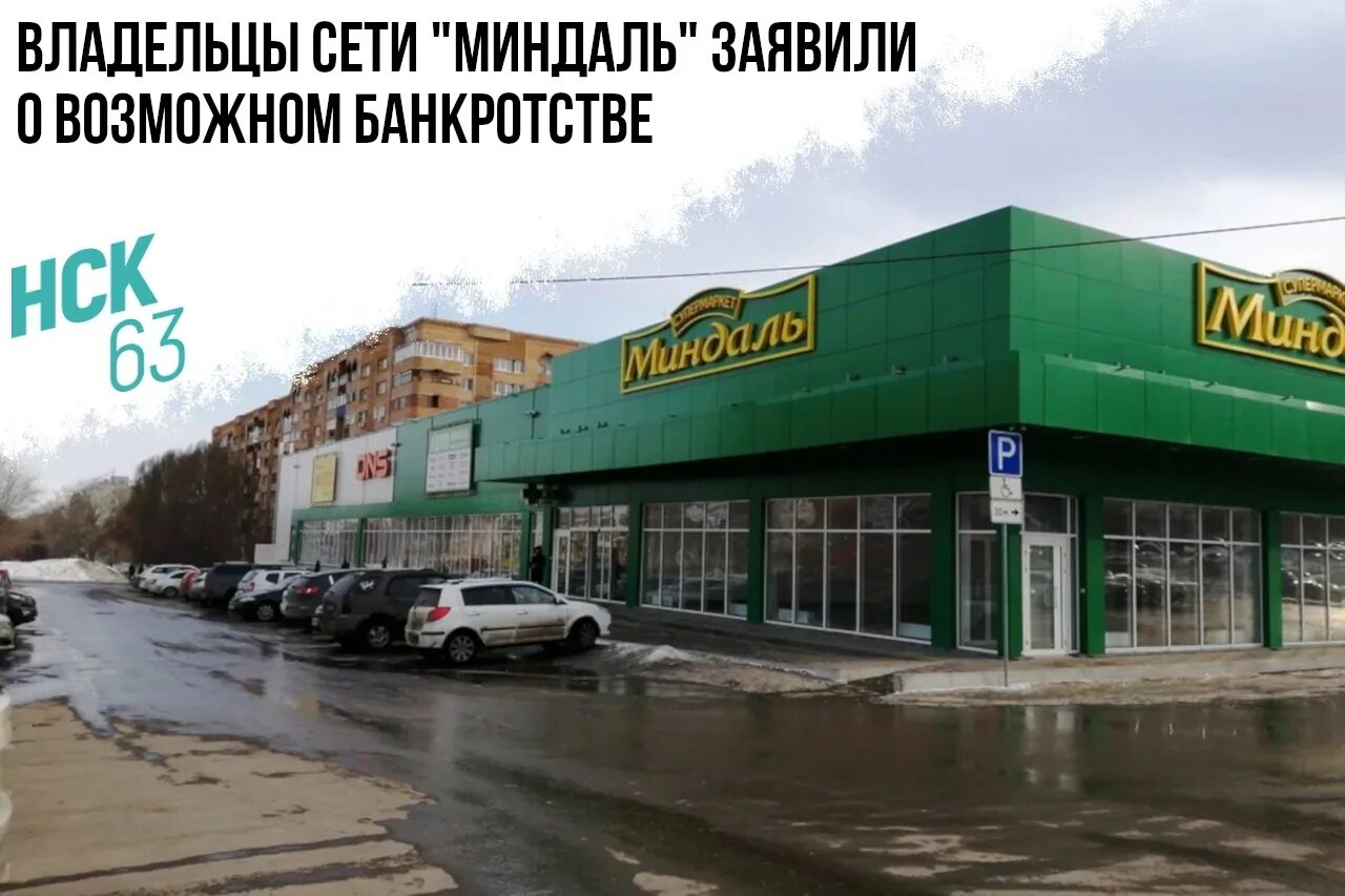 Миндаль магазин логотип. Сеть магазинов миндаль самара. Работа миндаль новокуйбышевск. Миндаль, тольятти, улица победы. Кафе миндаль.