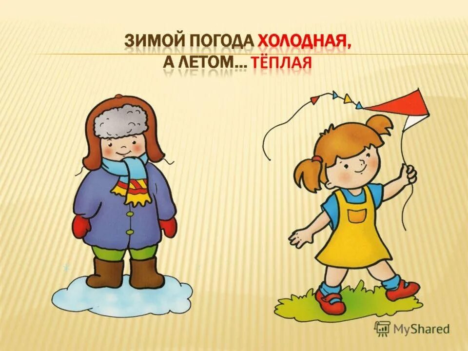 Гудит антонимы. Рисунок на тему синонимы. Рисунок на тему антонимы. Антонимы картинки. Противоположности для детей.