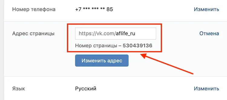 Id адреса вконтакте. Как узнать свой ID номер. ID страницы ВК. Как изменить ИД В ВК. Как поменять ID В ВК.