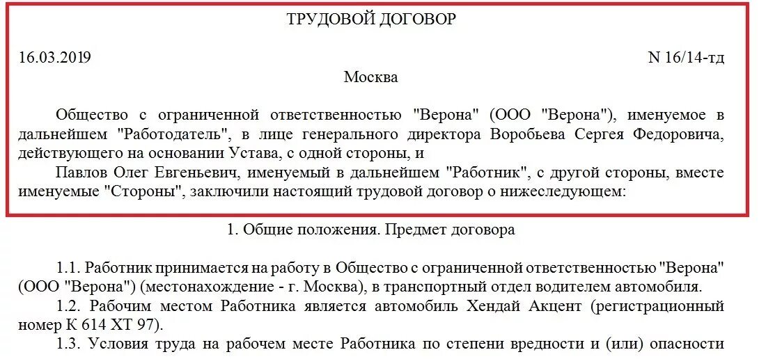 Договор найма водителя на грузовой автомобиль образец. Водитель подписал договор. Договор найма водителя на грузовой автомобиль образец. Водитель подписал договор. Трудовое соглашение с водителем грузового автомобиля образец.
