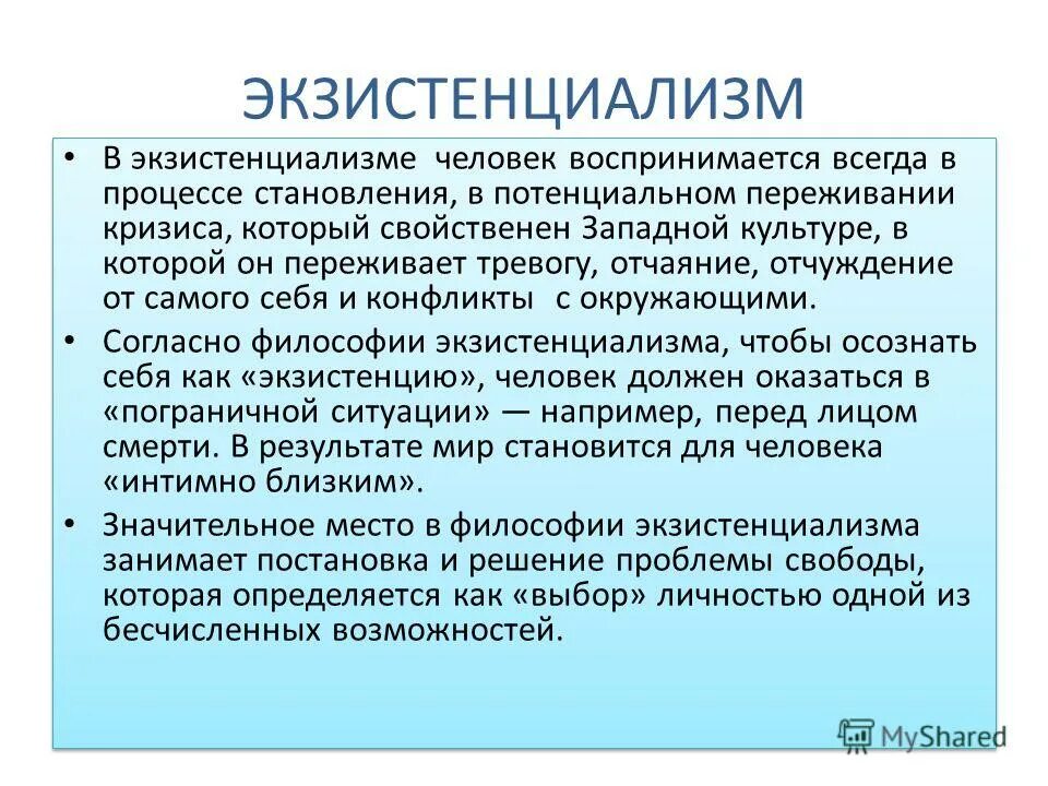 Процесс становления начался. Экзистенциализм. Экзистенциализм в философии. Экзисционализм в философии. Экзистенция это в философии кратко.