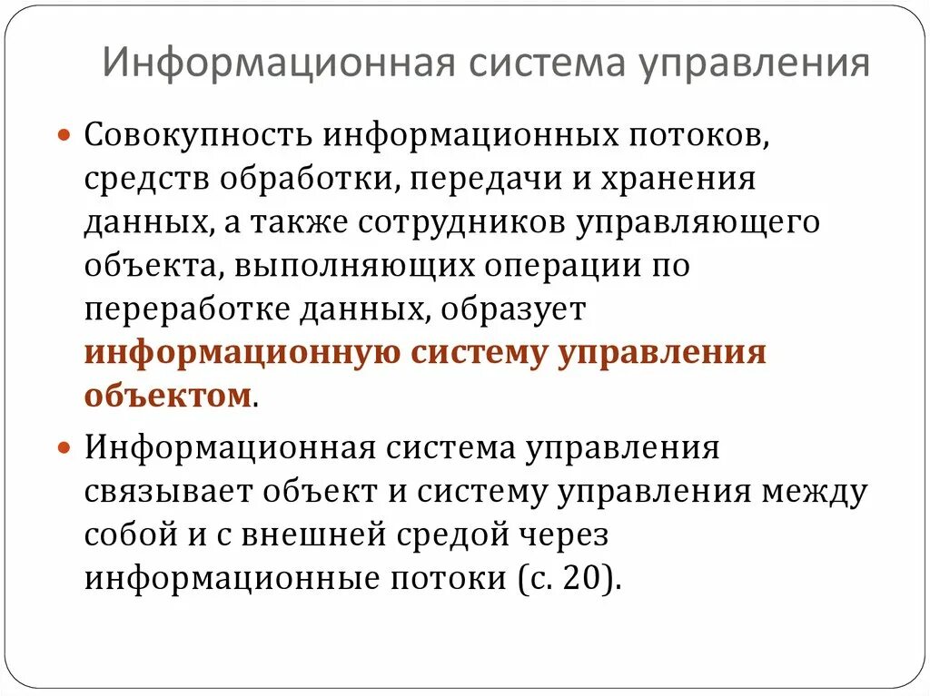 Совокупность данных сформированных производителем. Информационная система управления это совокупность. Совокупность ИС. Диапазона управления это совокупность.