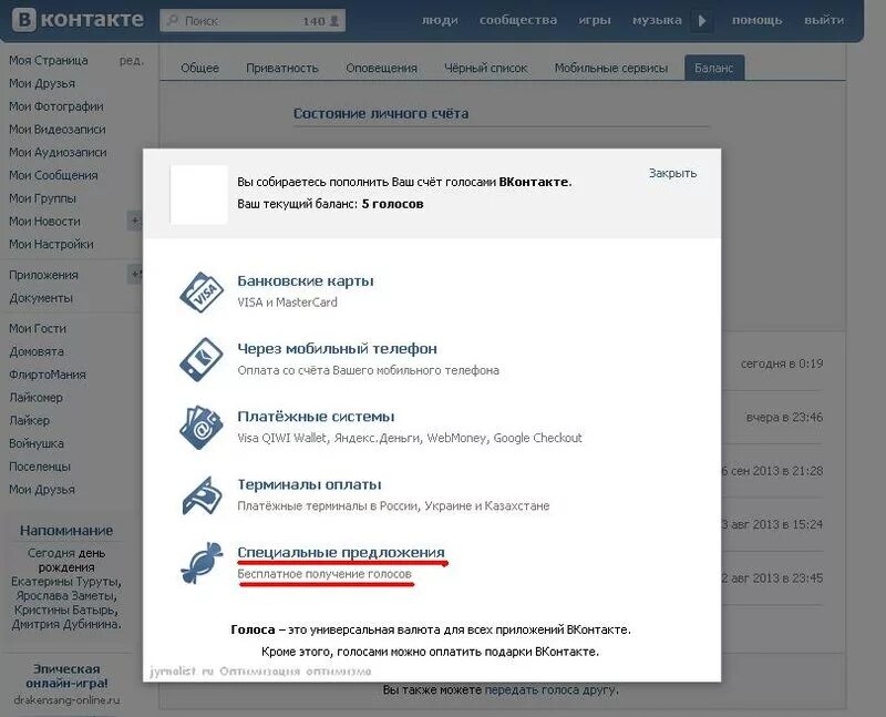 Как получить голоса в вк 2024. Пополнить голоса ВКОНТАКТЕ. Пополнение голосов в ВК. Как положить голоса в ВК. Пополнить баланс ВК голоса.