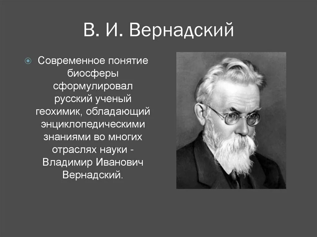 Ученый предложивший термин биосфера