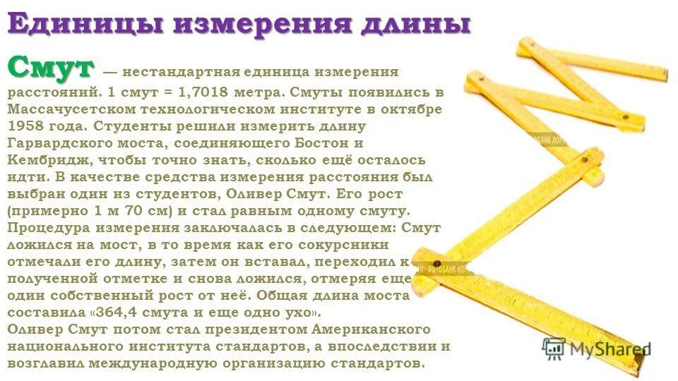Имеет 1 измерение длину