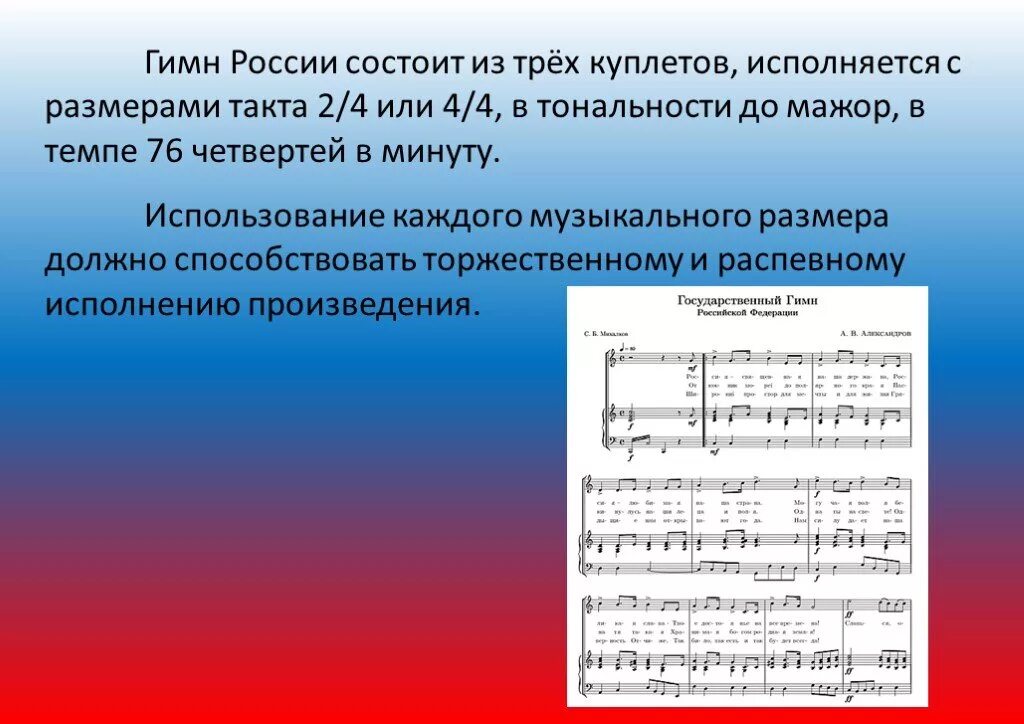 Гимн России. Гимн России Ноты. Гимн России Тональность. Гимн Российской Федерации Ноты. У каждого свой музыкальный инструмент текст