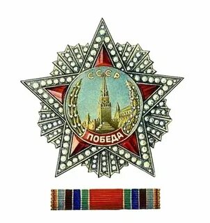 Медаль орден победы