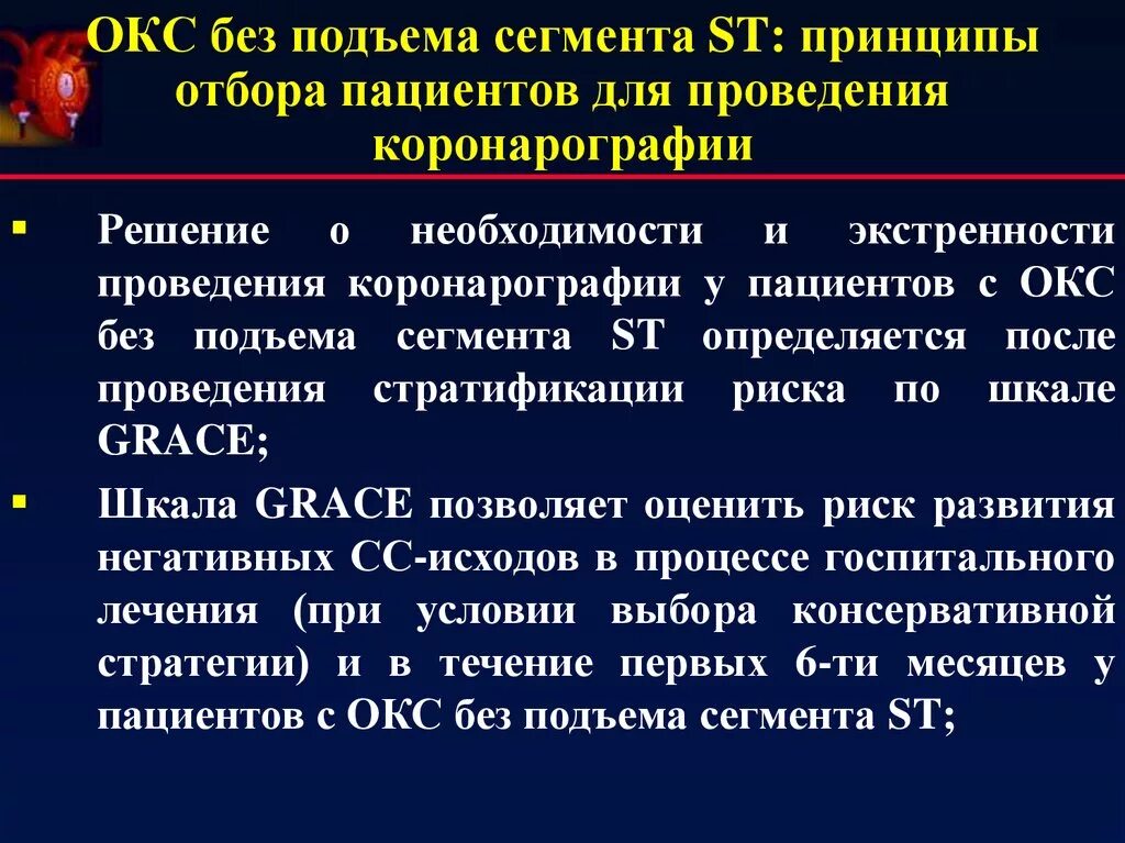 Диагноз окс. Экг критерии окс без подъема st. ибс окс без подъема st экг. синдром острой коронарной недостаточности экг. окс c подъемом сегмента ст экг.