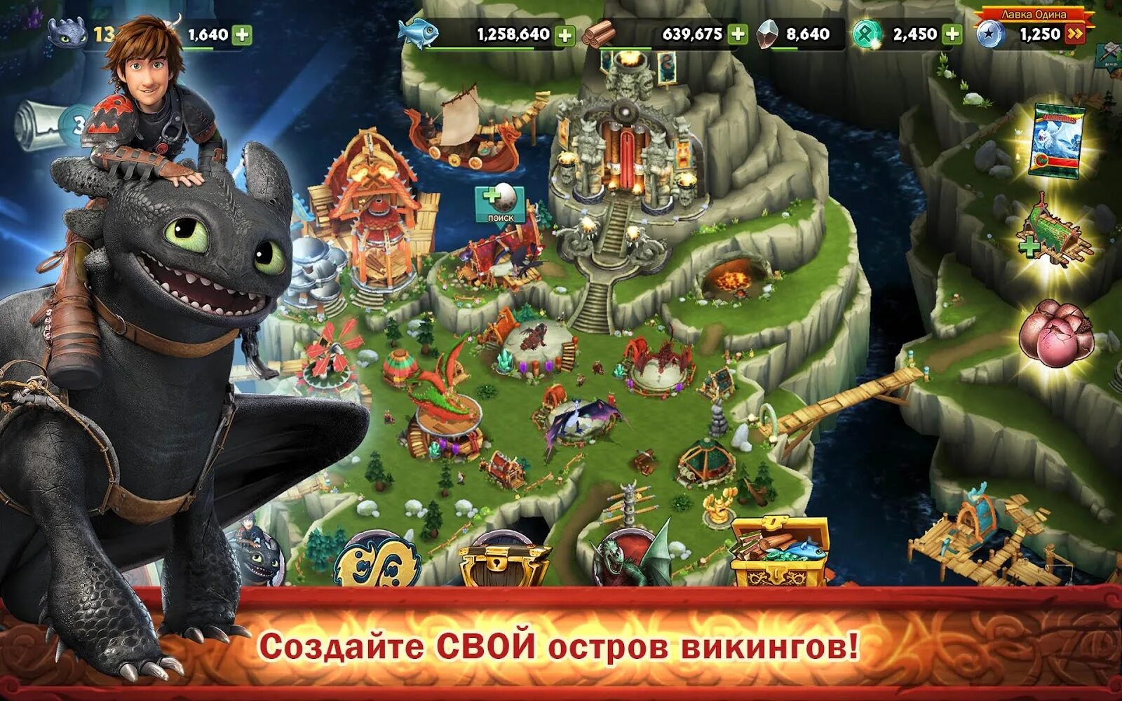 Всадники олуха мод много. Всадники олуха игра. dragons всадники олуха игра. игра rise of berk драконы. dragons rise of berk мод.