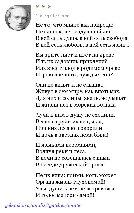 Не то что мните вы природа тютчев. Тютчев не то что мните. стихотворение не то что мните вы природа. тютчев чему бы жизнь нас не учила стих.