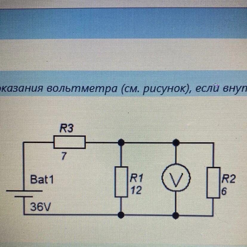 Как определить внутреннее сопротивление вольтметра формула. Определить показания вольтметра. Определите внутреннее сопротивление вольтметра. Показания вольтметра в цепи. Определить показания амперметра.