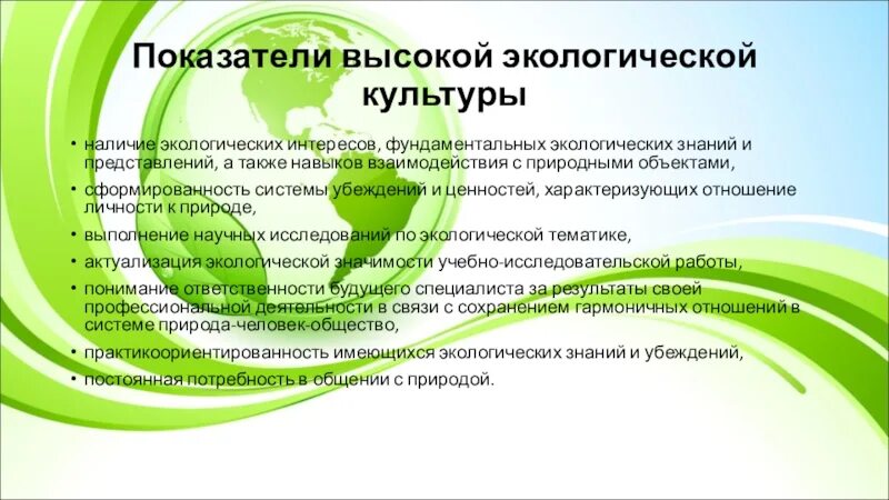 Культура и экология человека. Воспитание экологической культуры. Понятие экологическая культура. Воспитание экологической культуры. Экологическое воспитание.