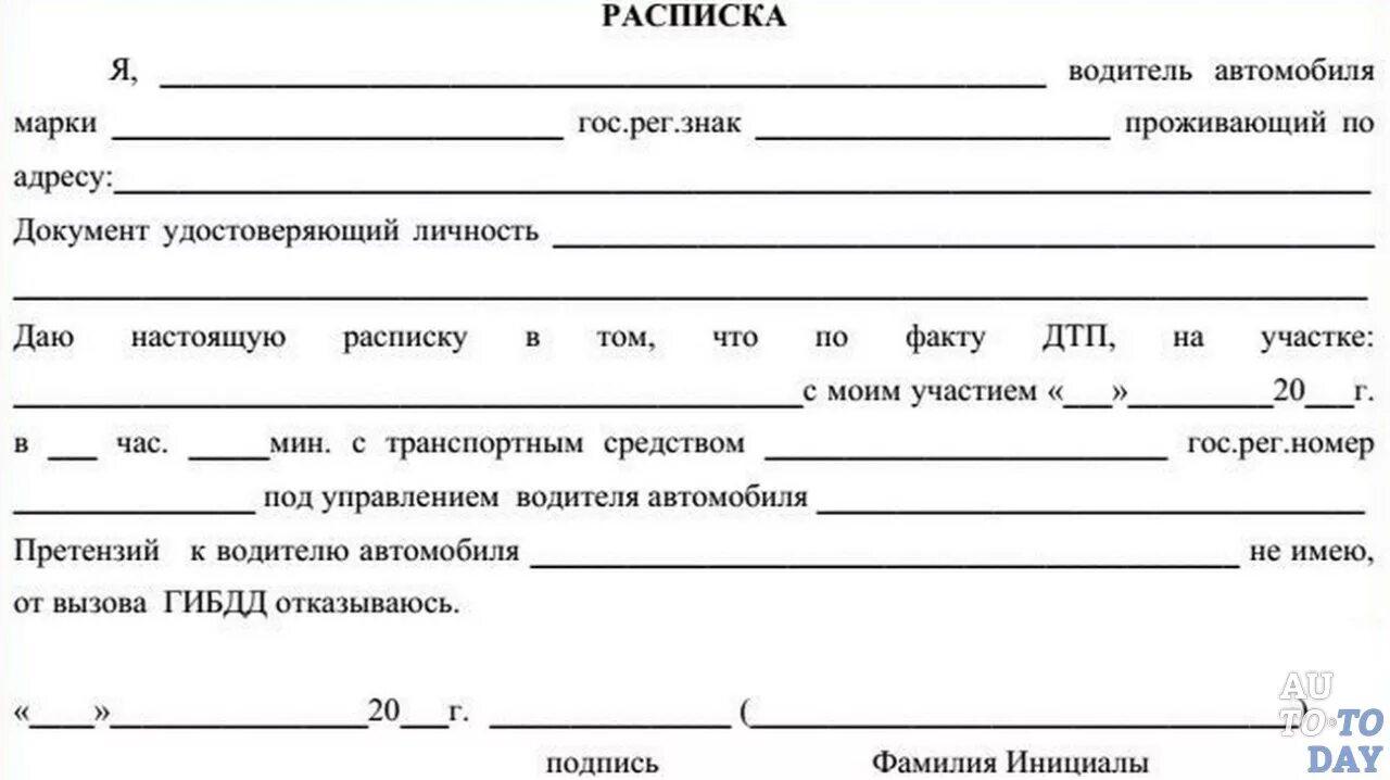 Расписка о получении заявления образец. Расписка о получении денежных средств образец за ДТП бланк. Расписка о неимении претензий при ДТП.