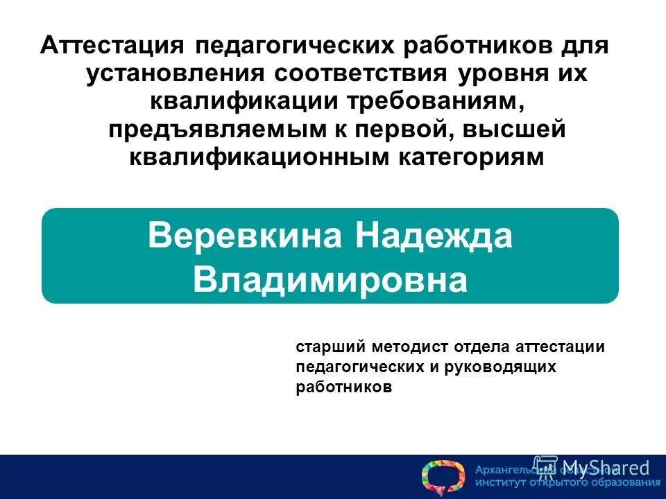 Отдел аттестации. Присвоение квалификационной категории. Асоу аттестация педработников. Положение министерства образования. Отдел сертификации.