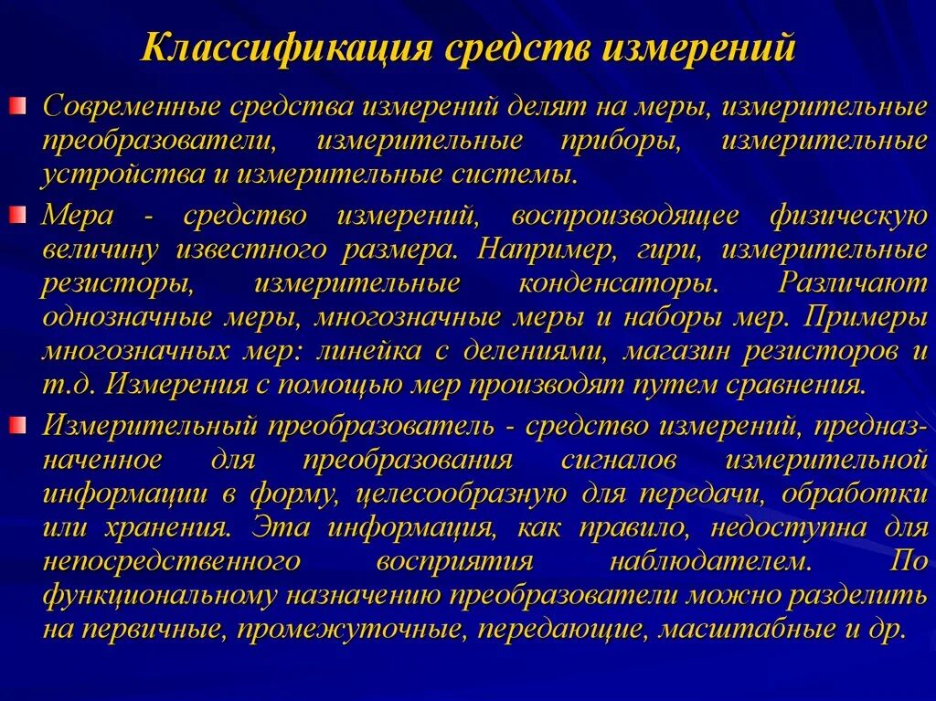 Классификация средств измерений. Классификация средств изменения. Средства измерений классификация мера. Средства измерений классификация средств измерений. Какое средство измерений предназначено